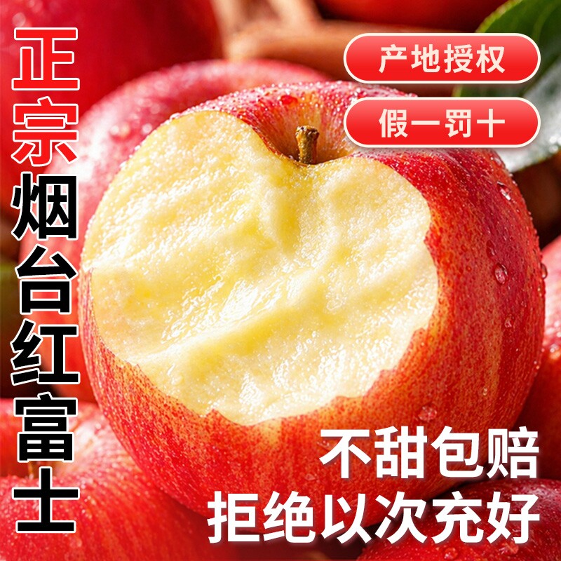 苹果新鲜水果正宗山东烟台红富士当季整箱批发10斤包邮产地直发