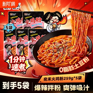 宛禾火鸡粉爆辣Q弹软糯土豆粉速食美食解馋夜宵 爆辣爽弹