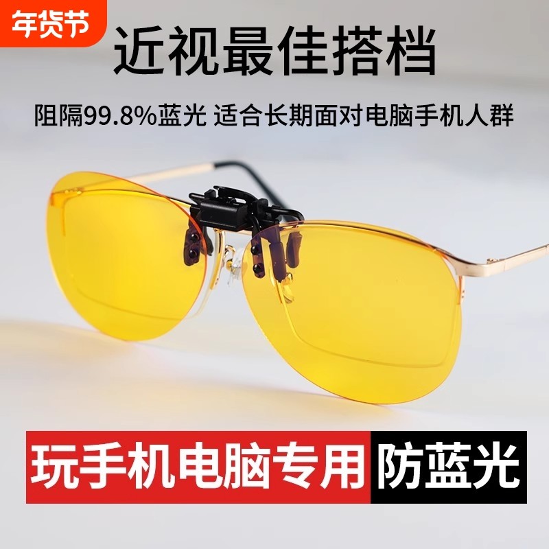 男女防蓝光眼镜近视眼夹片手机防辐射电脑玩游戏护目镜镜片打游戏