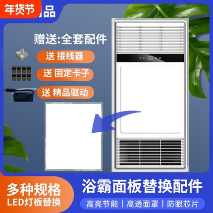 浴霸灯板面板尺寸风暖灯芯替换集成吊顶led灯LED照明全铝灯片配件