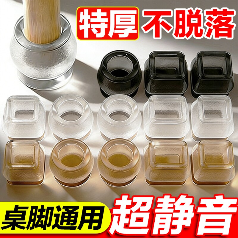 静音椅子脚垫凳子脚套硅胶耐磨防滑垫桌椅桌子桌腿餐椅保护套餐桌