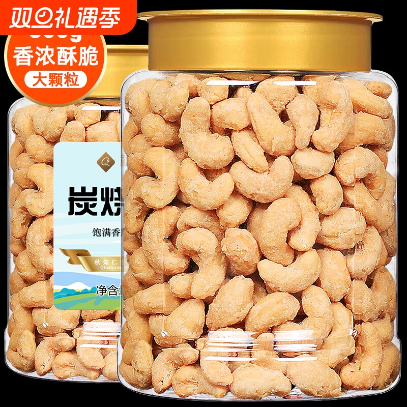 炭烧腰果500g净重罐装新货香酥口味越南进口散装原整箱坚果仁零食