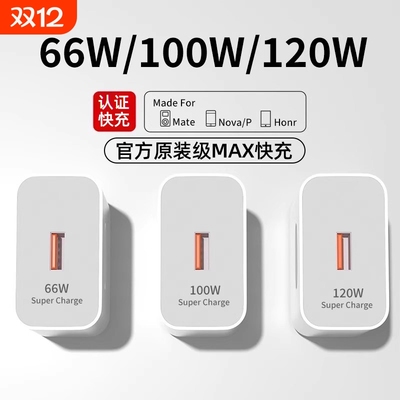 官方120W超级快充适用华为原装级pura80正品mate60超级50pro套装手机66W插头p50/40/30数据线荣耀超级快闪充