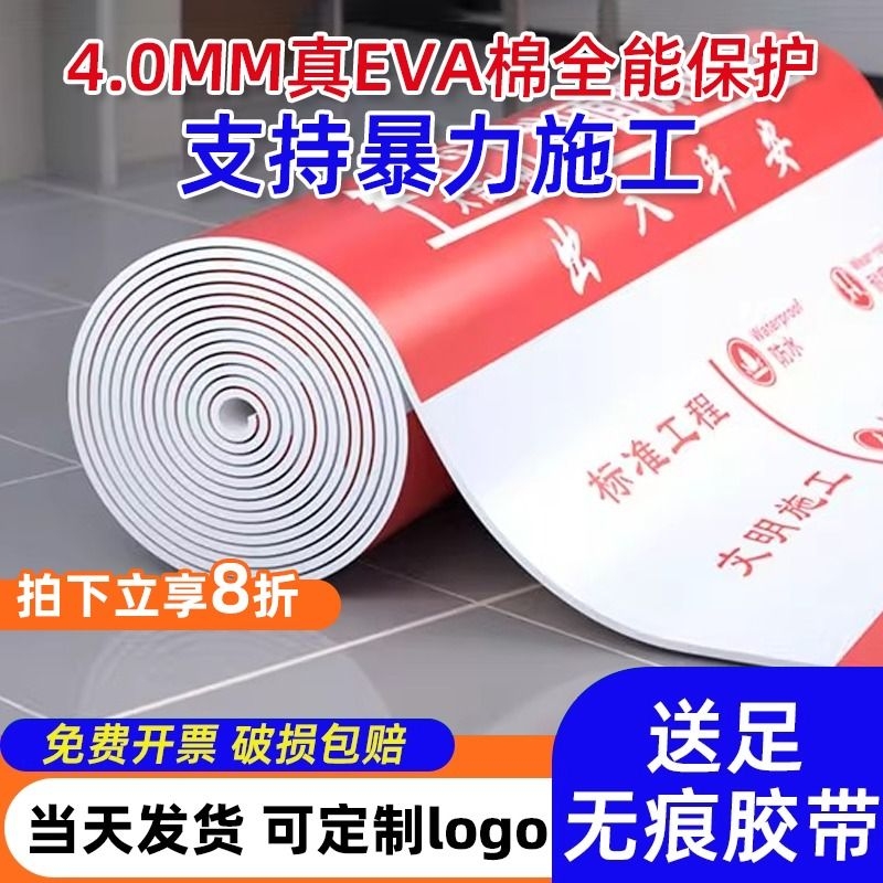 【全网比价】装修地面保护膜地膜