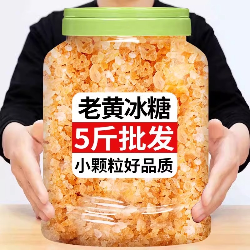 云南特产老冰糖纯甘蔗手工小粒一级罐装袋装土冰糖块泡茶食用家用