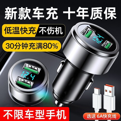 车载充电器手机超级快充适用于华为小米苹果安卓点烟转换插头车充
