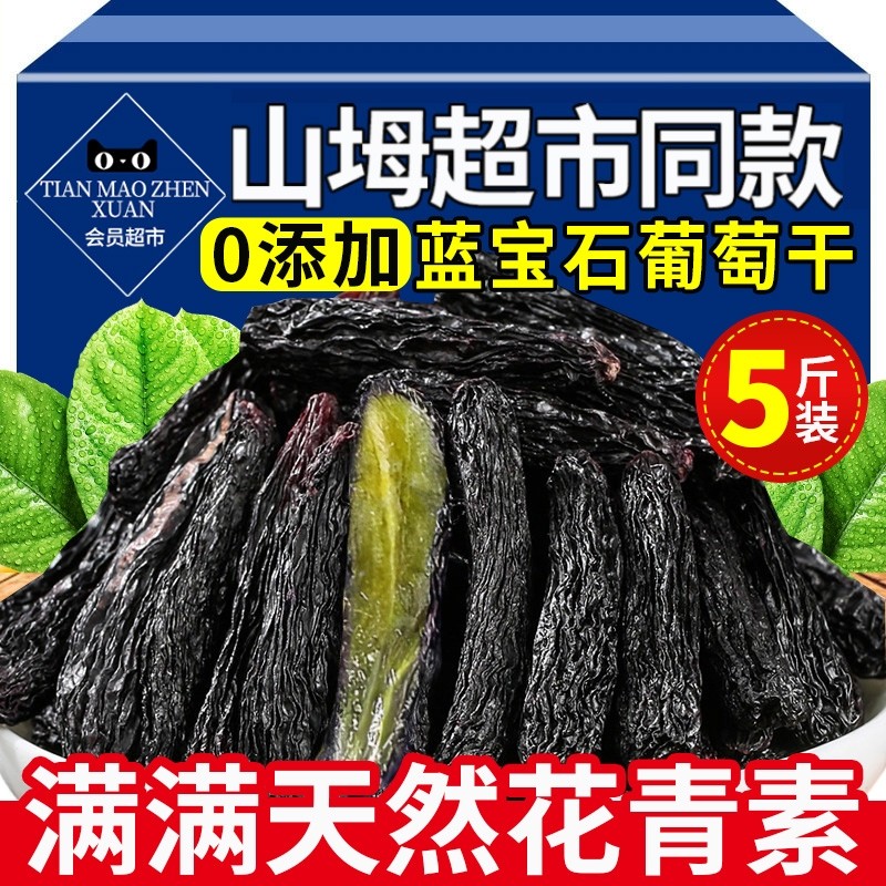 蓝宝石葡萄干新疆特级超大特产新货免洗新鲜提子干优质官方旗舰店