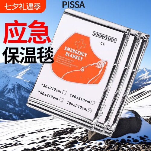 户外加厚应急保温毯|千人加购