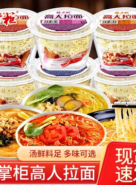 杨掌柜高人拉面肥牛番茄味非油炸桶装方便面速食冲泡即食泡面