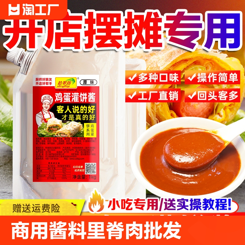 鸡蛋灌饼专用酱商用刷酱