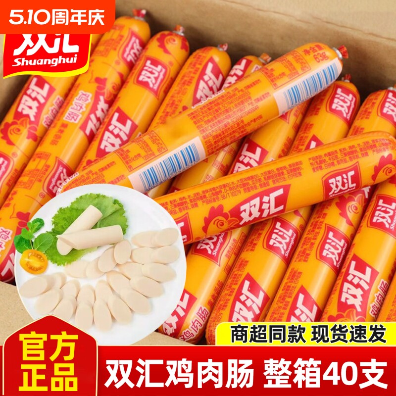 双汇火腿肠鸡肉肠开袋即食香肠58g*40支整箱零食泡面搭档年货节