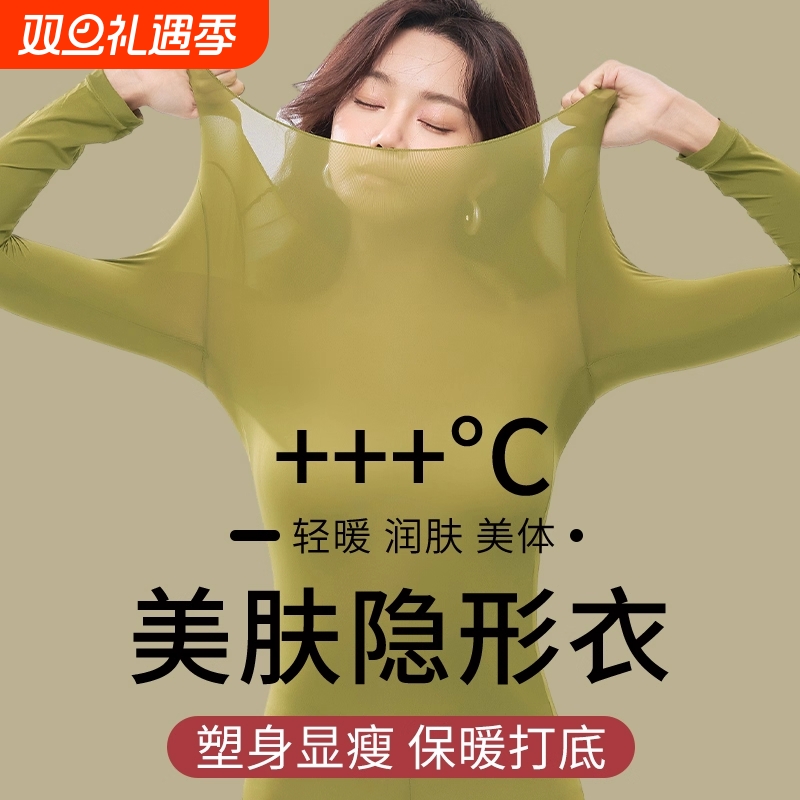 恒温无痕打底隐形面膜保暖内衣女肌底衣内搭肤色上衣美体氨纶静电