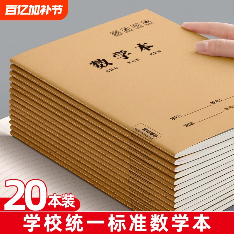 数学本16k作业本子小学生专用加厚作文大本子初高中生语文三年级三到六英语横格牛皮纸薄3笔记本护眼练习学校