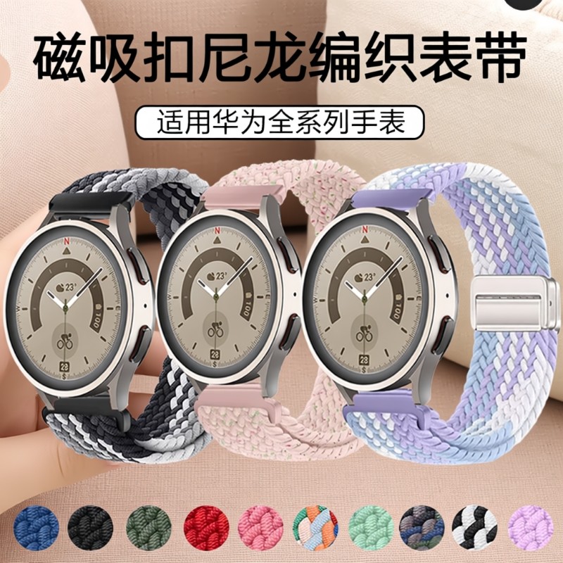 适用华为GT6手表带gt5pro磁吸扣watch5新款尼龙编织表带运动弹力GT4pro智能女生gt2男生watch4秋季gt3冬季,智能设备,智能手表手环表带/腕带,淘宝优惠券,粉丝福利购,淘宝优惠卷