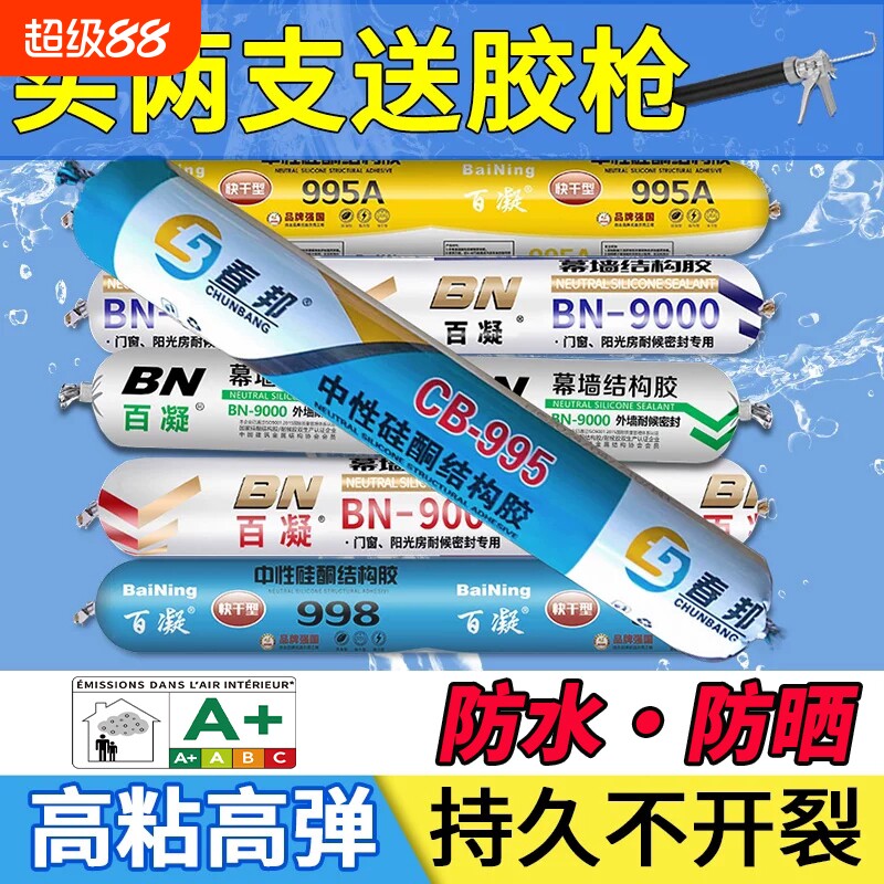 995中性结构胶玻璃胶强力高粘度外墙门窗室外专用耐候胶密封防水图片