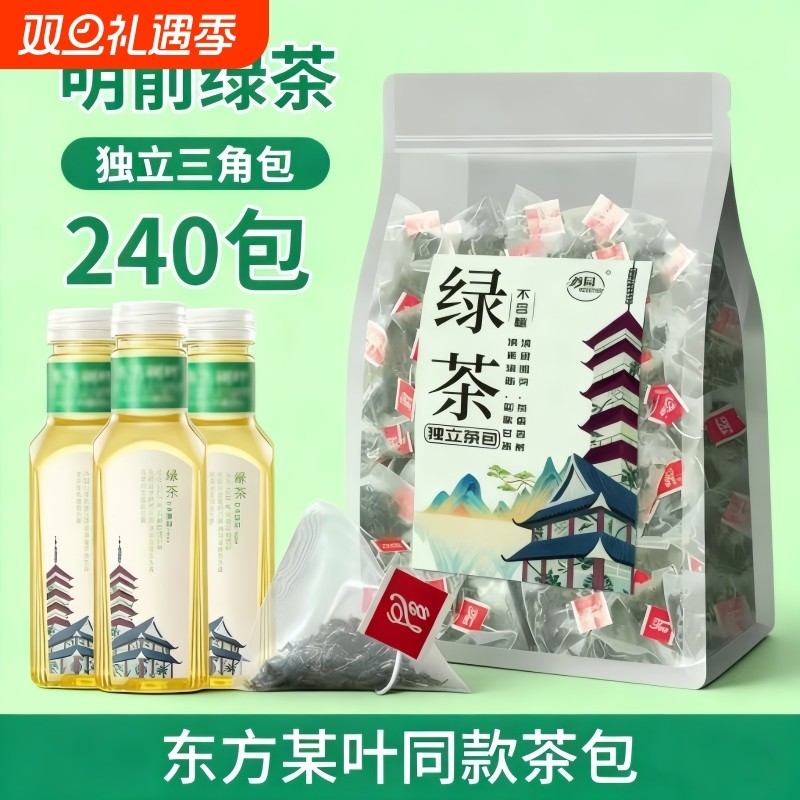绿茶茶包官方旗舰店正品2025新茶明前春茶茶叶袋泡茶三角茶包