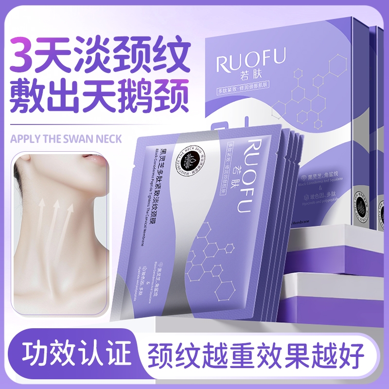 颈膜提拉紧致淡化颈纹颈贴颈膜贴重度颈纹贴去皱纹正品官方旗舰店