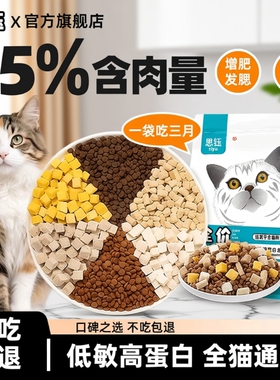 猫粮10斤实惠装成猫冻干全价幼猫营养流浪猫大袋通用20布偶狸花猫