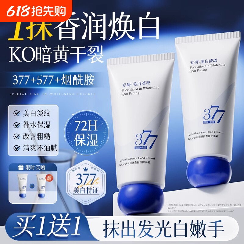 377美白护手霜烟酰胺秋冬保湿补水嫩白去手纹滋润男女淡化好评