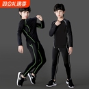 儿童篮球紧身衣训练服男童足球运动速干衣套装 秋冬跑步打底衣加绒