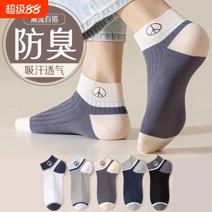 【7A抗菌】袜子男款纯棉运动春夏短袜百搭中筒袜防臭吸汗男士船袜