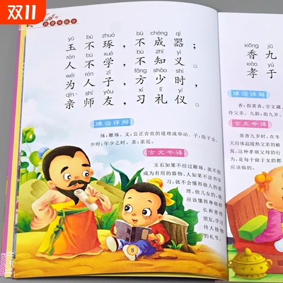 三字经书早教儿童启蒙国学经典