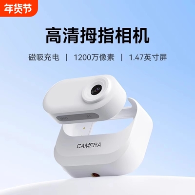 运动拇指相机磁吸行车防抖记录仪高清摄像头vlog旅游骑行户外拍摄