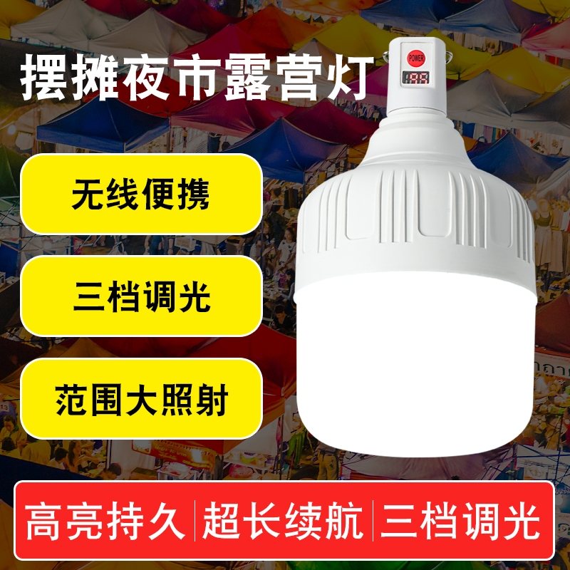 露营灯户外太阳能超长续航夜市摆摊灯照明家用停电应急灯泡充电
