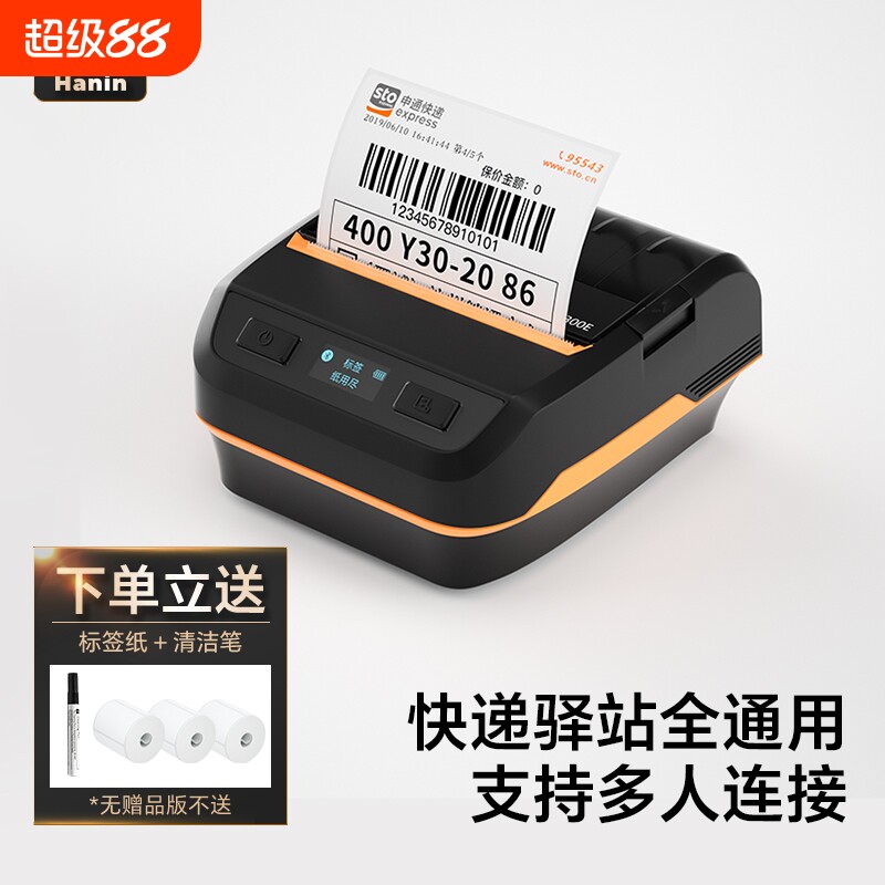汉印A300E 品牌手机蓝牙快递单打印机驿站标签机热敏便携式电子面单手持圆通中通快递员通用版打单机