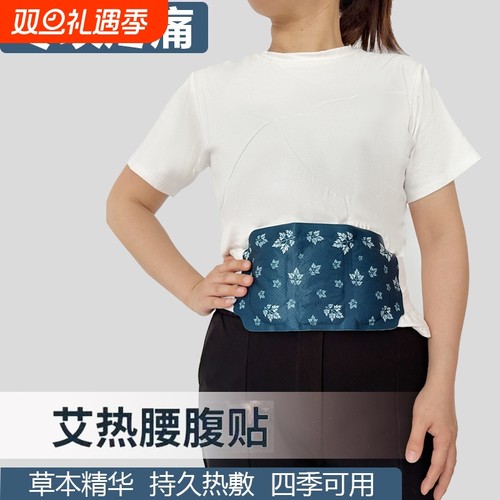 艾草暖腰贴腰部热敷自发热暖贴温灸贴暖宫暖肚子神器腹部保暖腰腹