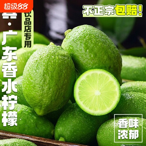 广东香水柠檬新鲜正宗青柠檬无籽大果一级果应当季水果奶茶店专用