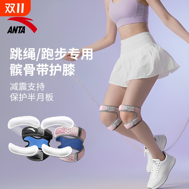 安踏髌骨带跳绳专业防护