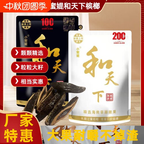 【商超进货】和天下50槟榔原装海南青果槟榔一件日期新鲜零售