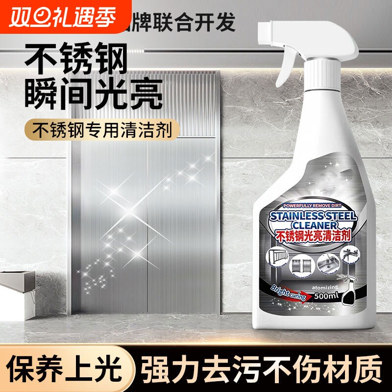不锈钢清洗剂擦电梯不锈钢门清洁剂水强力去污除垢清洁剂除锈神器