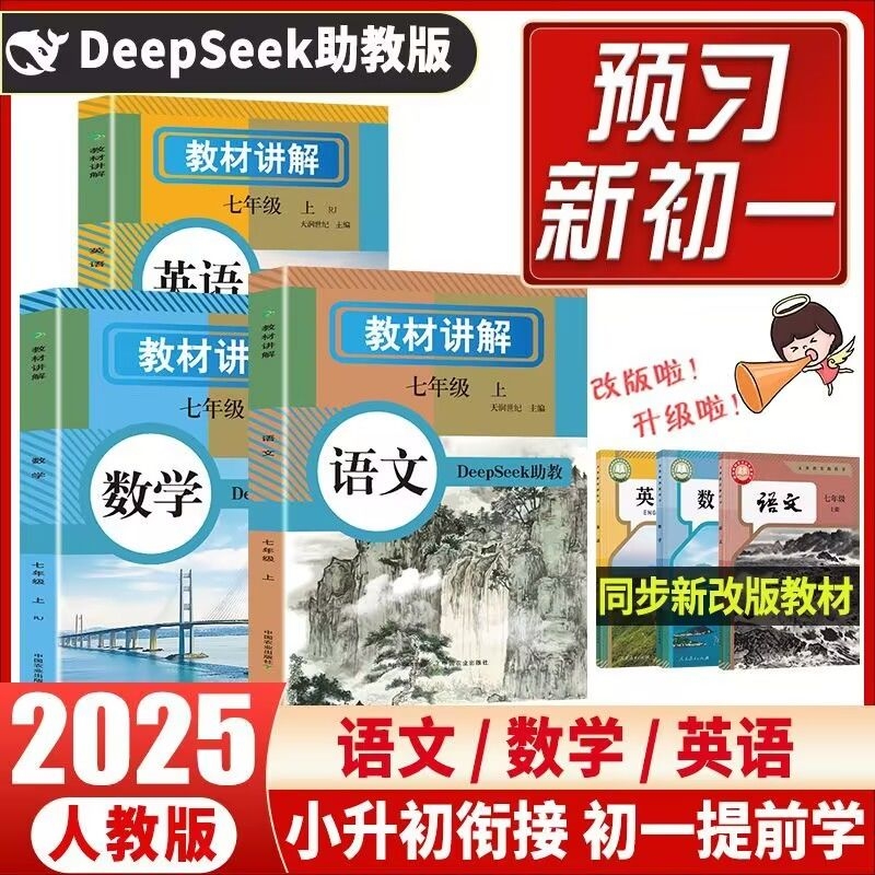 【2025年新版】中学教材讲解全解七年级上册语文数学英语课本原文同步初中教材全解读初一教辅英语原文翻译学霸随堂课堂笔记人教版