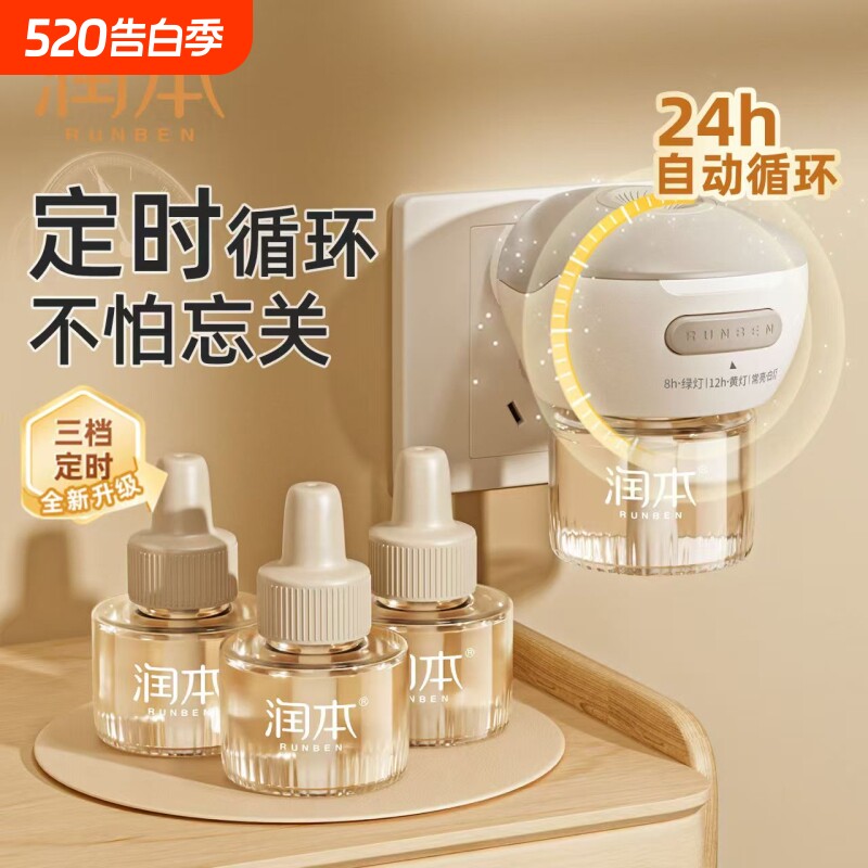 润本电热蚊香液无烟无味3档定时电蚊香器专用补充液防蚊液驱蚊液