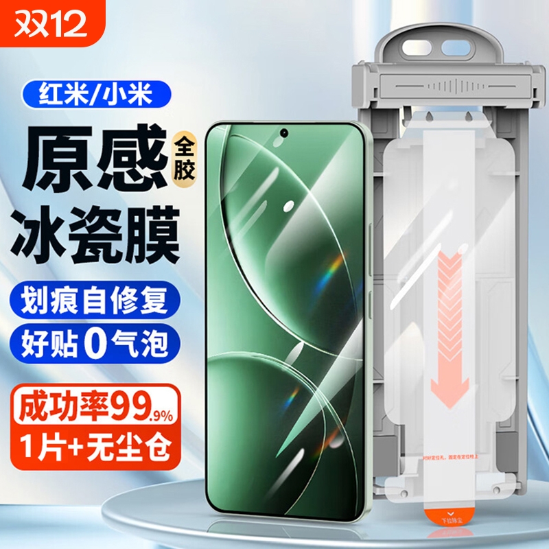 红米K80超清水凝膜|超2000次加购