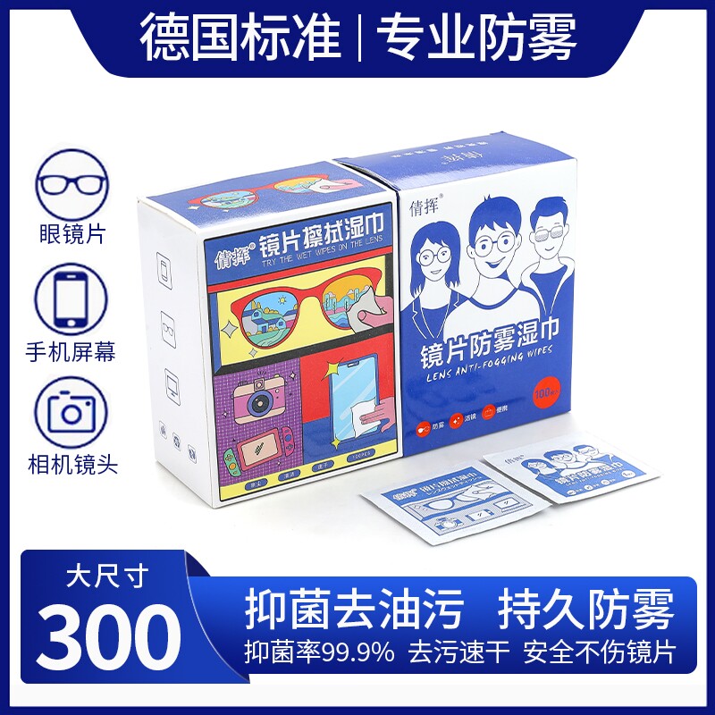 德国标准眼镜清洁湿巾一次性眼镜布擦眼镜纸冬天防雾专用擦拭镜片