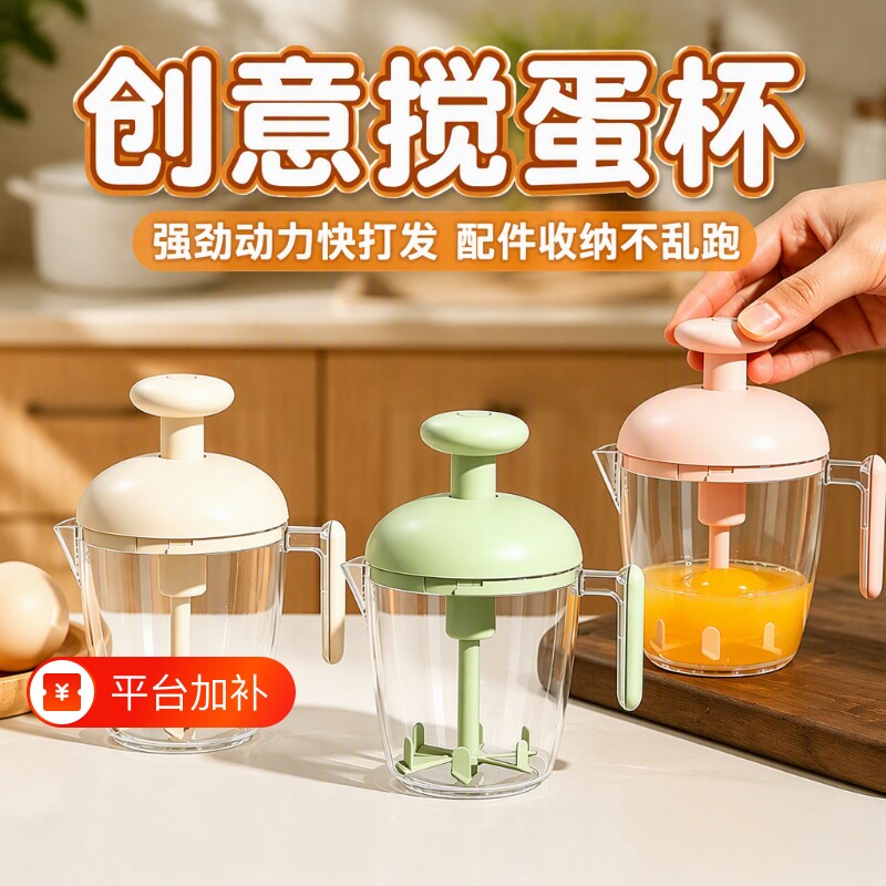 按压式打蛋杯手动搅蛋器搅拌器搅蛋杯搅拌神器鸡蛋奶油抹茶半自动