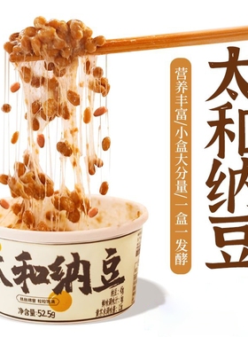 非转基因太和纳豆6盒即食拉丝发酵纳豆菌寿司小粒原味拌小粒日式