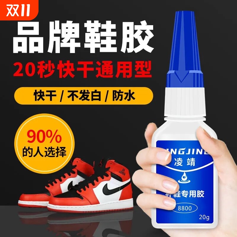 补鞋专用胶水快干防水粘得牢