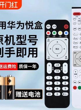 适用于华为悦盒EC6108V9通用机顶盒移动电信联通EC6108V9 V9A V9C V9E V8 V8D EC2108V3电视盒子遥控器