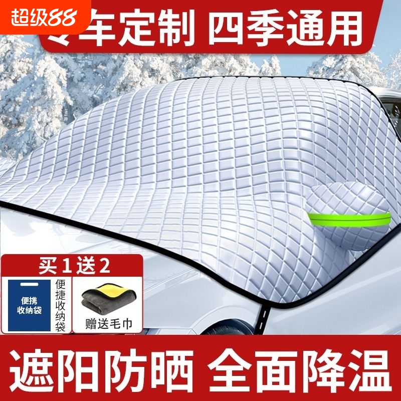 四季通用汽车遮雪挡|万人加购