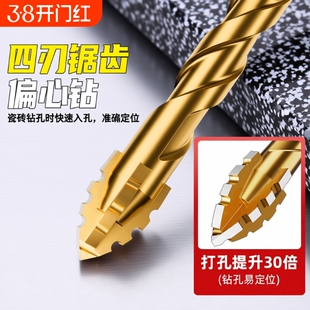 蓝胜四刃锯齿偏心钻瓷砖打孔钻头专用混凝土高硬度霸王手电钻开孔