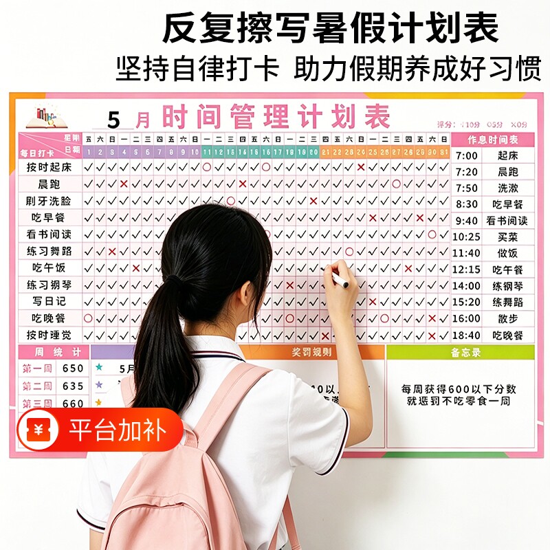 暑假小学生每日学习计划表学生打卡记录表假期养成好习惯自律打卡器暑期作息时间管理表月计划墙贴任务规划