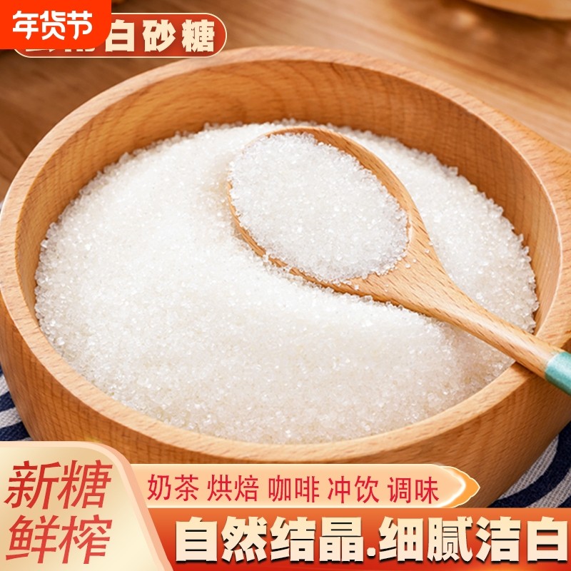 云南一级白糖家用商用批发散装食用细砂糖烘焙白砂糖特产食糖优质