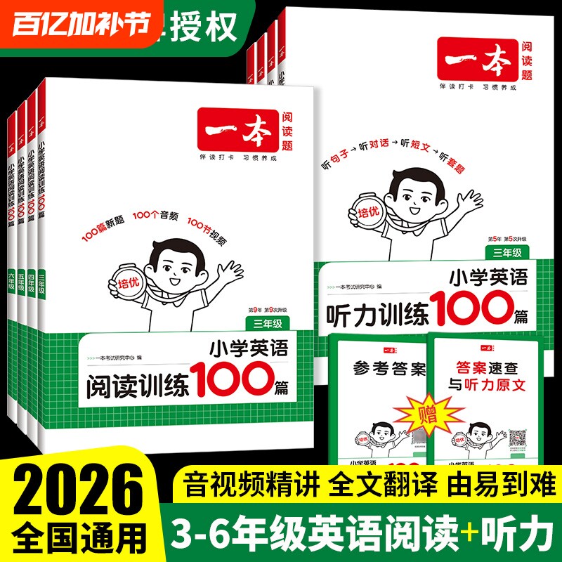 2026一本小学英语阅读训练100篇听力训练三四五六年级小学英语阅读理解专项训练书每日一练英语听力练习课外阅读理解训练题一百篇