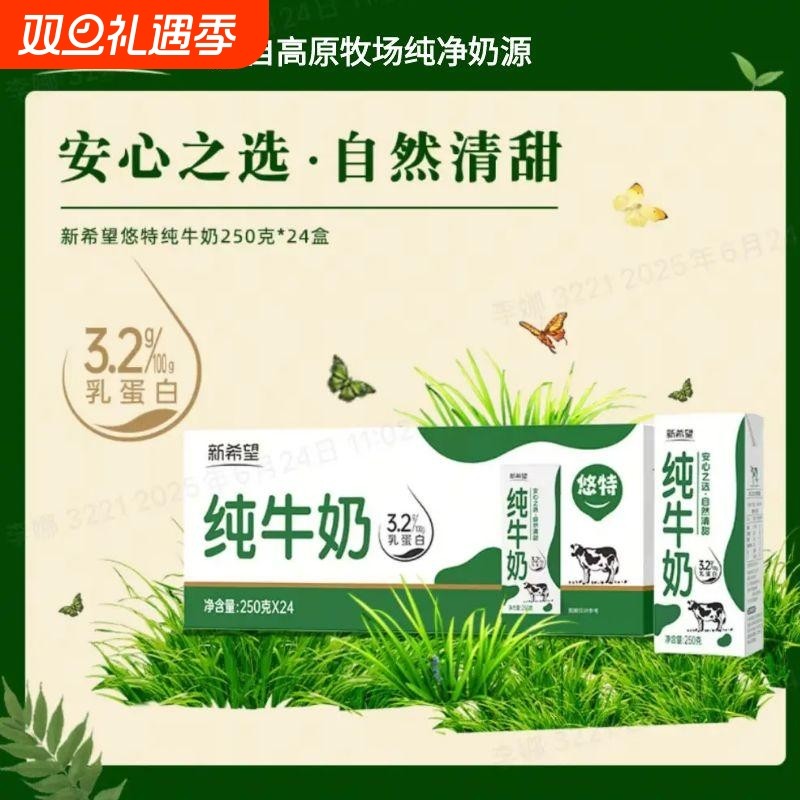 新希望云南高原奶源自然清甜