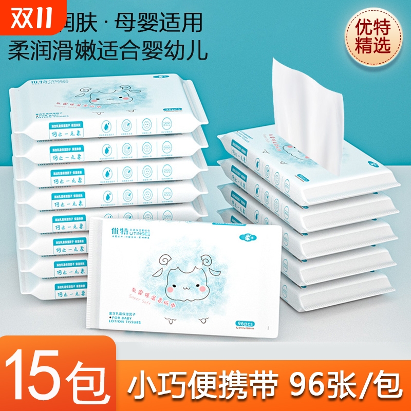 婴幼儿便携小包乳霜纸4层加厚卫生纸96张/包云柔巾保湿乳霜纸柔软