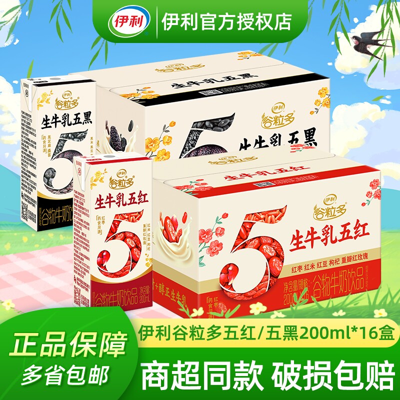 正品谷粒多生牛乳五红/五黑200ml*16盒学生牛奶红枣枸杞黑米红豆